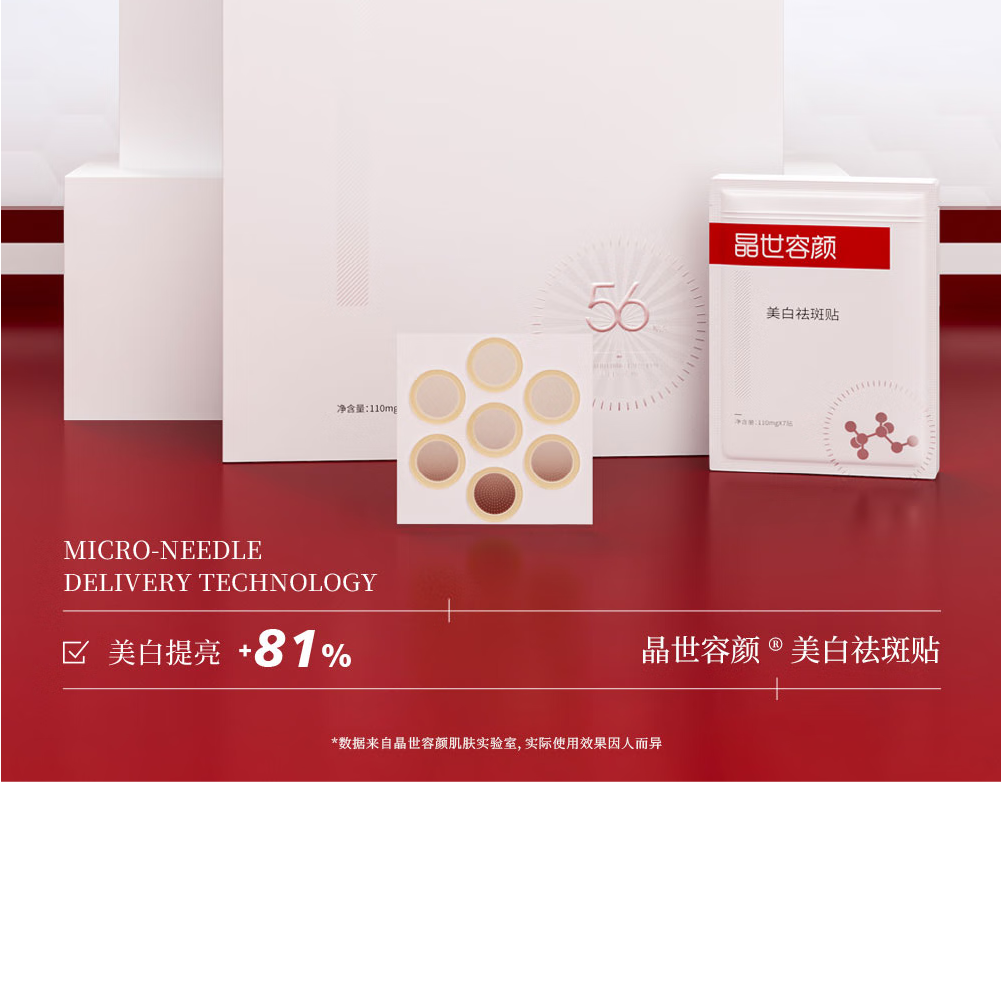 七片装袪斑贴详情页 拷贝-02.png