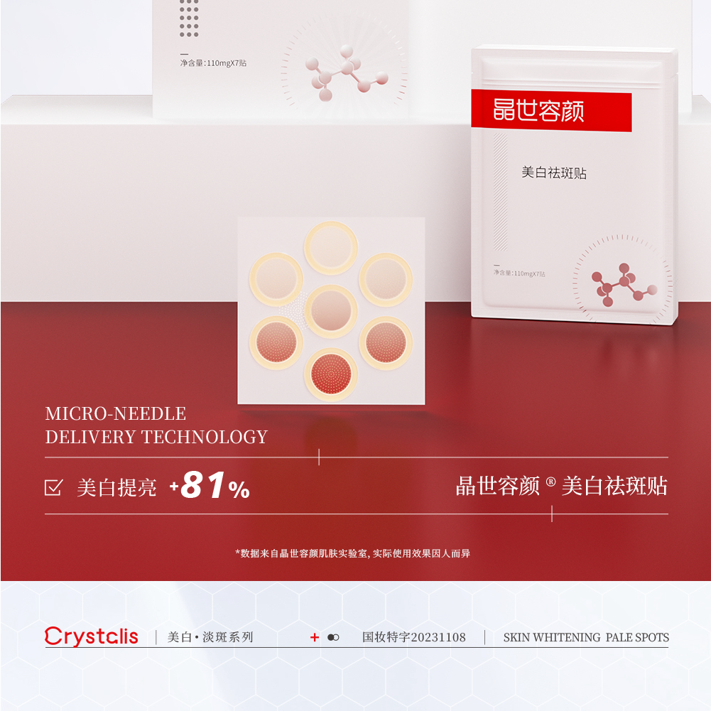 七片装袪斑贴详情页 拷贝-02.png