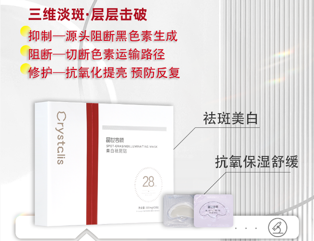 破壁微晶，直击色斑：晶世容颜以透皮技术重塑祛斑赛道